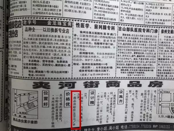 穿越到20年前的房产广告，你现在一个月能买几套房？