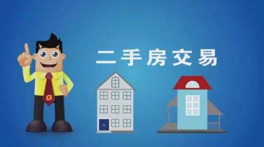 二手房资金存管平台加速完善