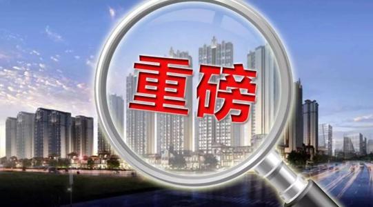 针对人才选房及刚需性购房出台摇号、选房新规