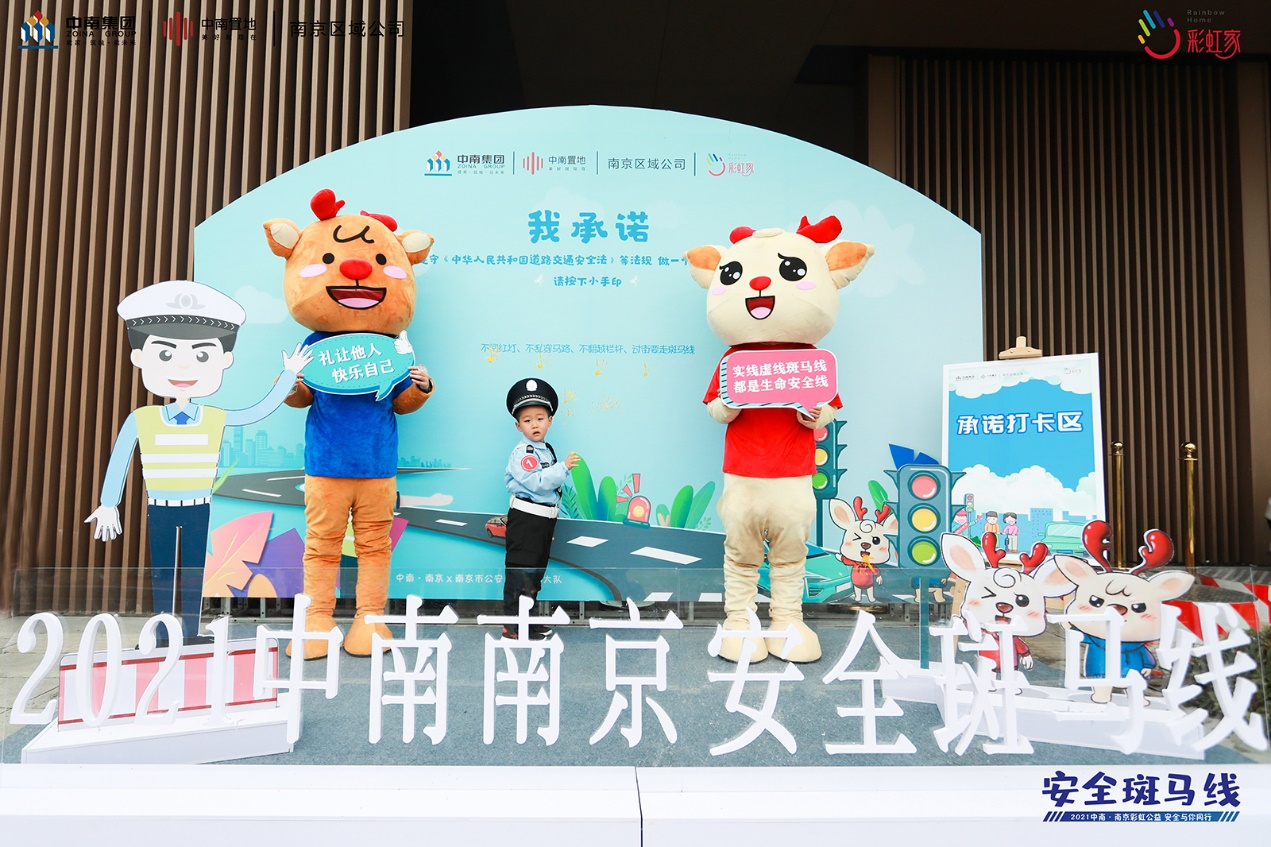 安全斑马线|携手中南，与美好同行，让微光大亮 