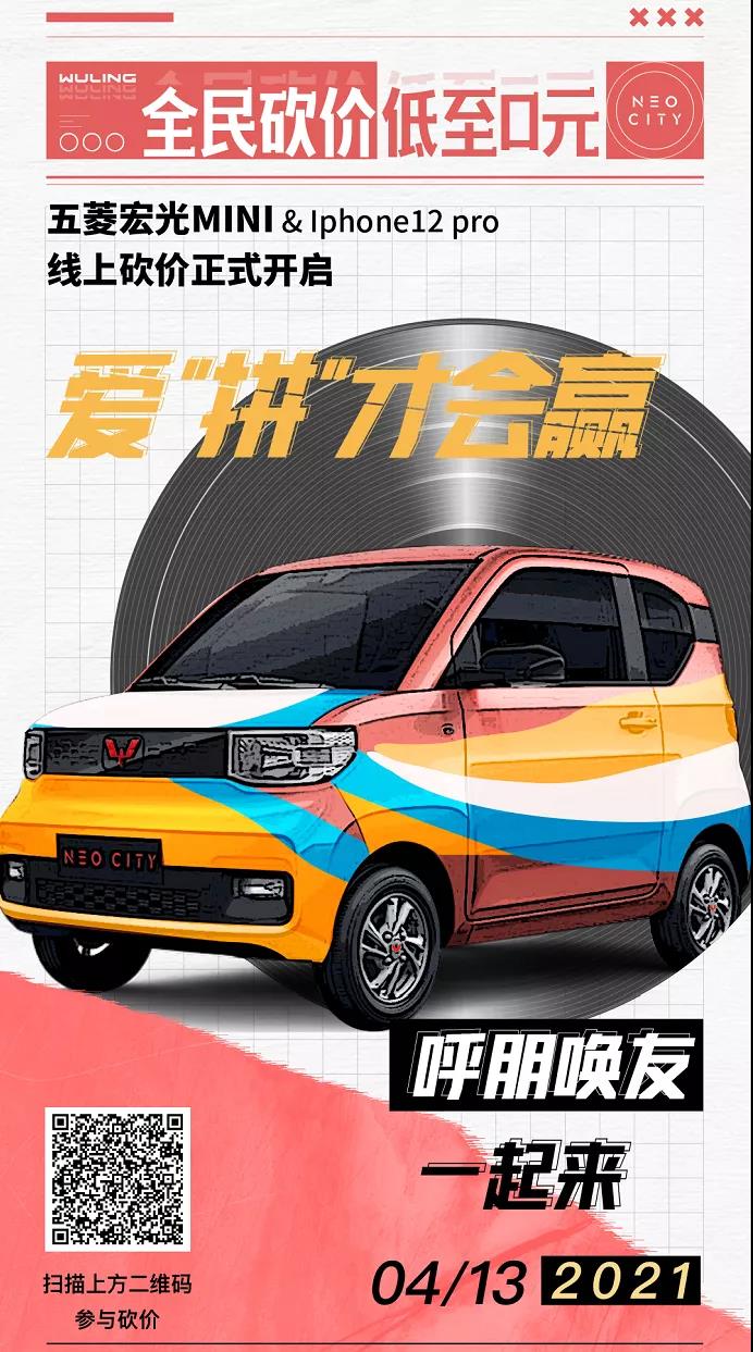 这么“拼”？宏光MINI免费拿！这个攻略一定要看
